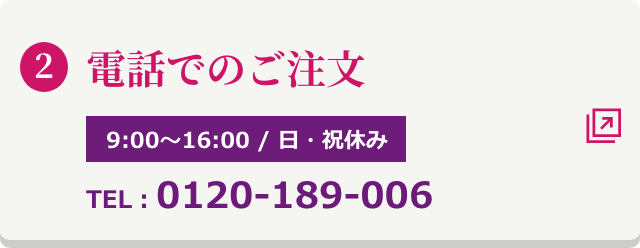 電話での注文