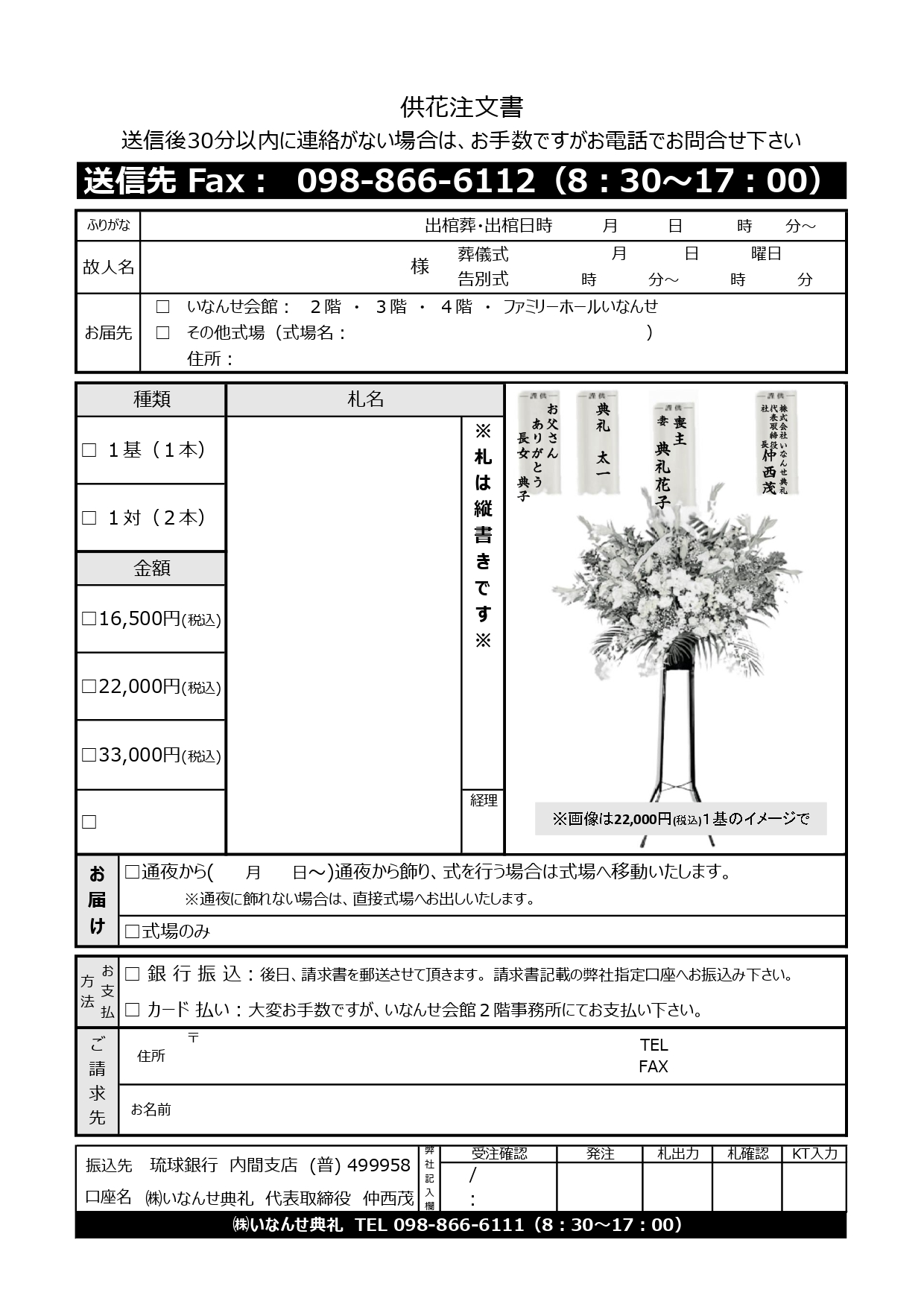 ご注文用紙